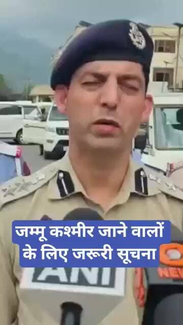 जम्मू कश्मीर जाने वालों के लिए जरूरी सूचना #jammu #jammukashmir