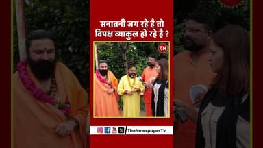 सनातनी जग रहे है तो विपक्ष व्याकुल हो रहे है ? #yogi #akhileshyadav #cmyogi #upnews #ration #muslim