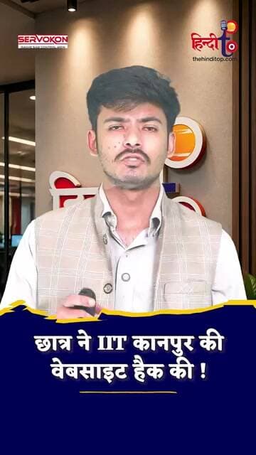 एडमिशन रिजेक्ट हुआ तो IIT Kanpur की वेबसाइट में सेंध? #iit #shorts