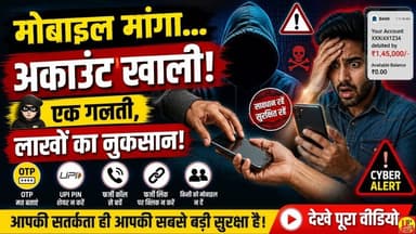 Cyber Crime Alert | साइबर अपराधी नए-नए तरीकों से बना रहे हैं लोगों को शिकार #cyberfraud #scamalert