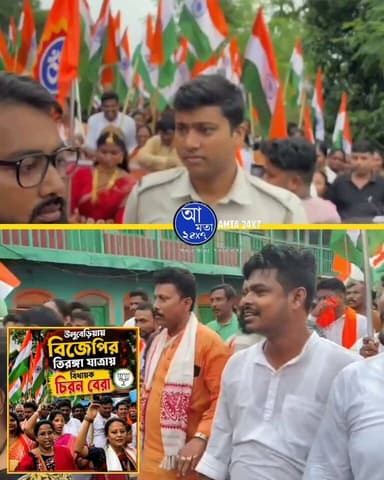 উলুবেড়িয়ায় বিজেপির তিরঙ্গা যাত্রায় বিধায়ক চিরন বেরা | যোগ দিয়েছিলেন হাজারো মানুষজন |