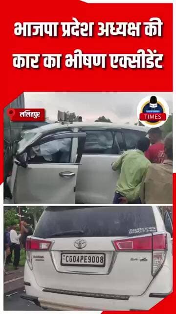 ललितपुर ब्रेकिंग झाँसी हाइवे पर खडे ट्रक में छत्तीसगढ़ के भाजपा प्रदेश अध्यक्ष किरण