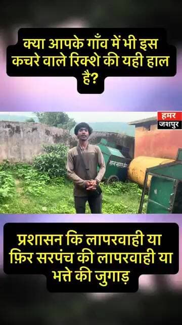कचरे की साईकल ख़ुद चल बसी कचरे में #viral #latestnews