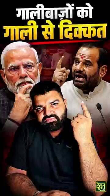 गालीबाज़ कौन? #DehatAdda #kanganaranaut #modi #brekingnews