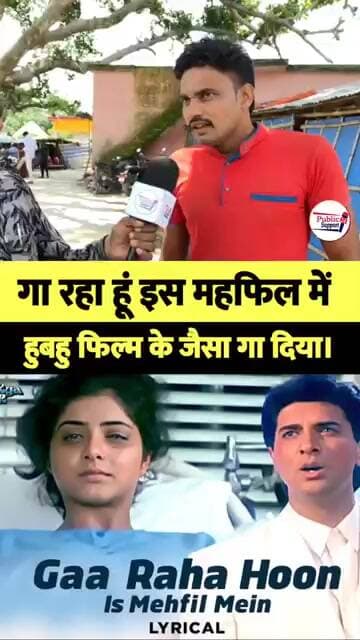 शानदार गीत की प्रस्तुति, गा रहा हूं इस महफिल में🤔 #trendingreels