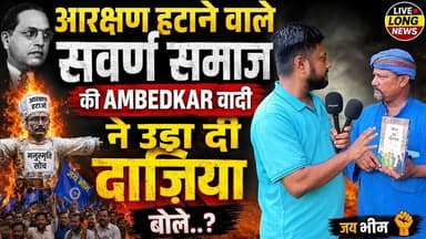 #reservationhataoaandolan पर बोले मनुवादी का बाप दादा छू नहीं पाए ए लोग खत्म #arakshan