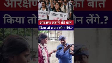 #ReservationHataoandolan पर बोले जो कफन छिन लेंगे #bankipurelection