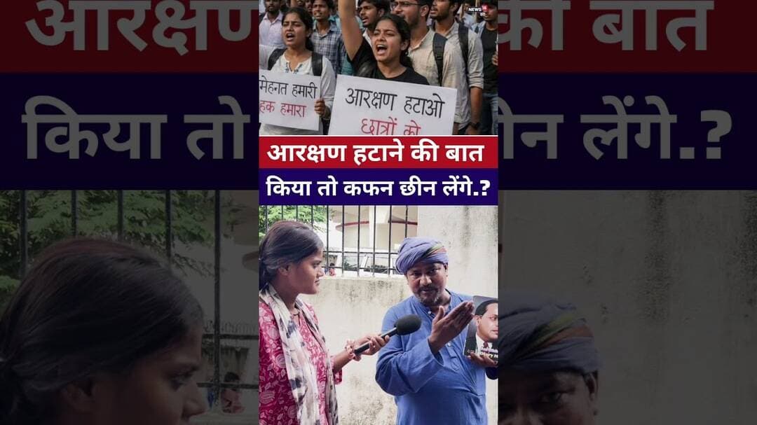 #ReservationHataoandolan पर बोले जो कफन छिन लेंगे #bankipurelection