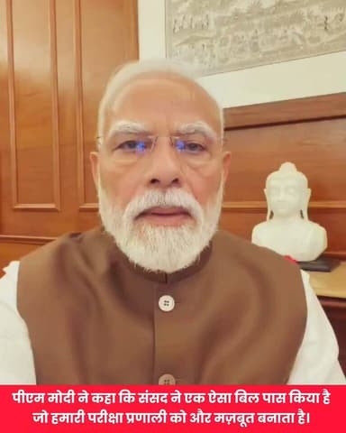 पीएम मोदी का एक नया वीडियो सामने आया है। इस वीडियो में पीएम मोदी ने कहा कि संसद ने एक ऐसा बिल पास किया है जो हमारी परीक्षा प्रणाली को और मज़बूत बनाता है।
#PMModiji #NEETUG #NewsUpdate #LocalNews
