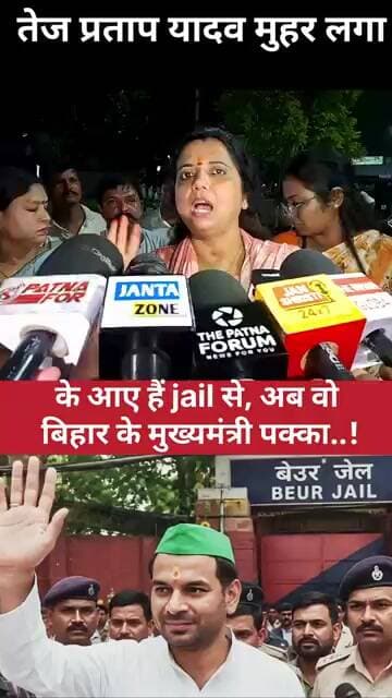 इतिहास गवाह है,जो छात्रों के लिए भीतर गया,वो बिहार का मुख्यमंत्री बना,अगली बार Tejpratap yadav ?