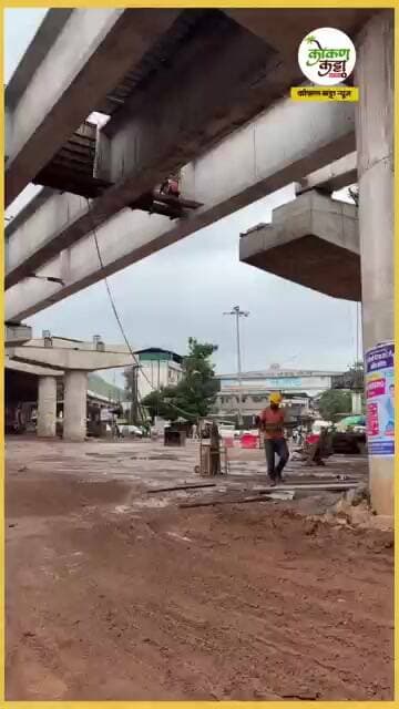 Chiplun bridge news गणेशोत्सवापूर्वी चिपळूण उड्डाणपूल वाहतुकीसाठी खुला होणार ? #bridge #flowers