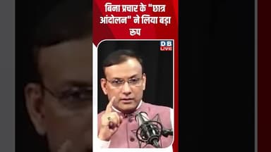 बिना प्रचार के छात्र आंदोलन ने लिया बड़ा रूप #dblive #cjpprotest #ytshorts #rahulgandhi #congress
