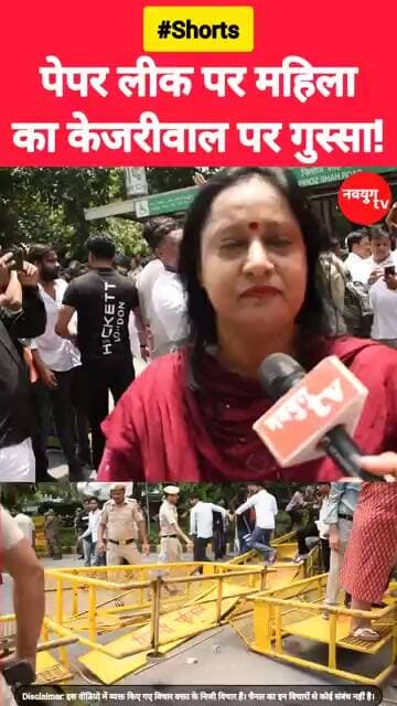 पेपर लीक पर महिला का केजरीवाल पर गुस्सा!#kejriwal #paperleak #shorts #trend #youtubeshorts #reels