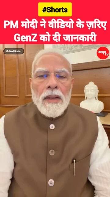 PM मोदी ने वीडियो के ज़रिए GenZ को दी जानकारी #modi #paperleak #genz #viralvideo #bjp #youtubeshorts