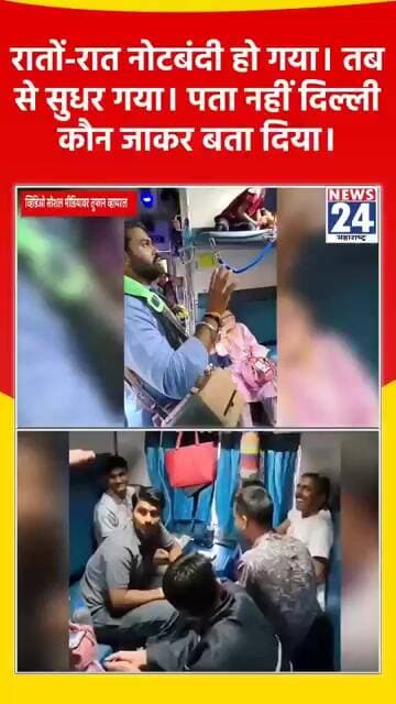 रातों-रात नोटबंदी हो गया। तब से सुधर गया। पता नहीं दिल्ली कौन जाकर बता दिया।