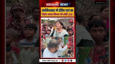 गाजियाबाद के कनावनी गांव में डंपिंग यार्ड का विरोध तेज ! #Ghaziabad #KanawaniVillage #NagarNigam