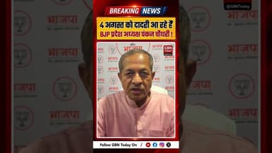 ग्रेनो दादरी में 4 अगस्त को पंकज चौधरी का भव्य अभिनंदन समारोह. #GreaterNoida #Dadri #PankajChaudhary