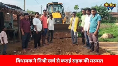 विधायक ने निजी खर्च से कराई सड़क की मरम्मत, बालेखाड़ के ग्रामीणों को मिली राहत #garhwa #dandai