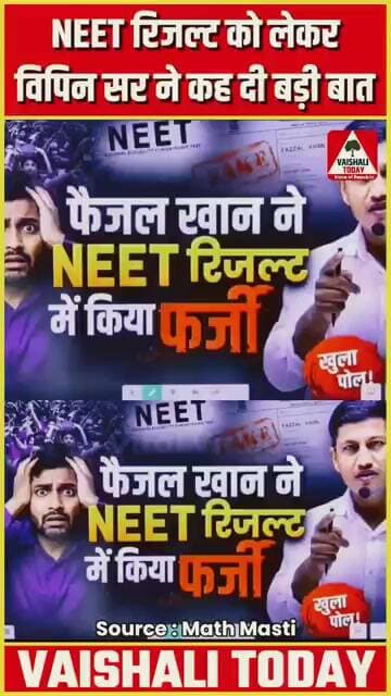 NEET रिजल्ट को लेकर विपिन सर ने कहा! #trending #NEETRESULT #khansirpatna #vipinsirmukhiya #mathmasti