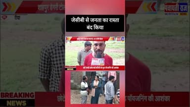 mp breaking news #trendingnews #short #video @DainikPanchayatiraj #mpgovernment