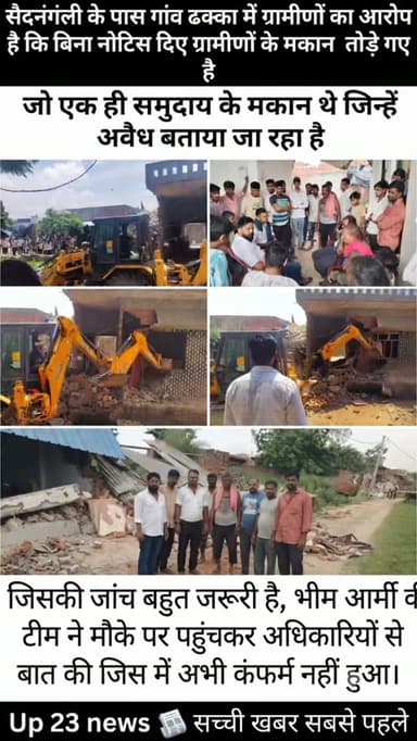 जनपद अमरोहा के सैदनगली क्षेत्र के गांव ढक्का में पुलिस प्रशासन की बड़ी कार्रवाई देखने को मिली 30 मकान को छात्राग्रस्त कर दिया गया है अधिकारियों का कहना है यह मकान ग्राम समाज की जमीन पर बने हुए जो कि अवैध है गुरुवार के दिन प्रशासन का बुलडोजर मकान पर चला ग्रामीणों का आरोप है बिना नोटिस दिए मकान को गिराया गया