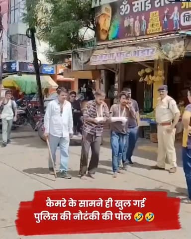 प्लास्टर की असली सच्चाई अंत में देखिए 🤣🤣
भारत सरकार को इंदौर पुलिस के इन होनहार कर्मचारियों को देश के सर्वश्रेष्ठ अवार्ड से सम्मानित किया जाए #indore मुख्यमंत्री मध्य प्रदेश मोहन यादव मुख्यमंत्री मोहन यादव Morena breaking मुख्यमंत्री मोहन यादव Majd Taby orena रामचित्र सिंह गुर्जर महाना Namaste Morena Shri Ram Groups Of Colleges Mzn Morena breaking