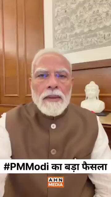 #PMModi का बड़ा फैसला