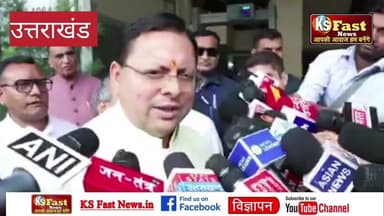 #देहरादून कांवड़ यात्रा पर #उत्तराखंड के CM पुष्कर सिंह धामी ने कहा यह हमारे लिए एक पवित्र अवसर है
