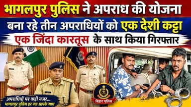 भागलपुर पुलिस ने अपराध की योजना बना रहे तीन अपराधियों को एक देसी कट्टा एक जिंदा कारतूस के साथ किया गिरफ्तार #jio #NewsUpdate #bhagalpur #viralnews #BreakingNews #BhagalpurPolice #BhagalpurNews #seatbelt