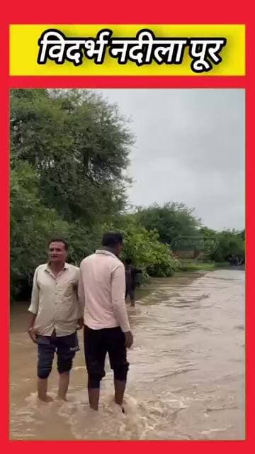 अशोकनगर मधील विदर्भ नदीला पूर