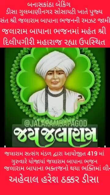 જય જલારામ જય શ્રી રામ