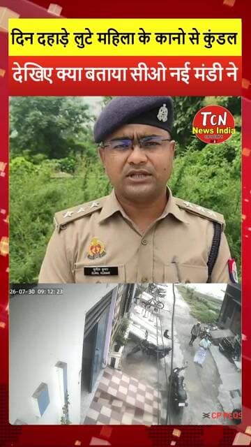 TCN NEWS || दिन दहाड़े लुटे कानो से कुंडल #viral #youtube #trending #shorts