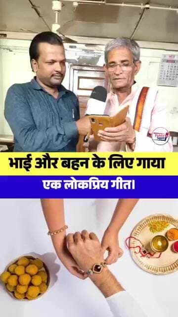 हृदय नारायण झा का रक्षाबंधन पर सुंदर सा गीत ☺️ #Trend #Shorts #ytshorts