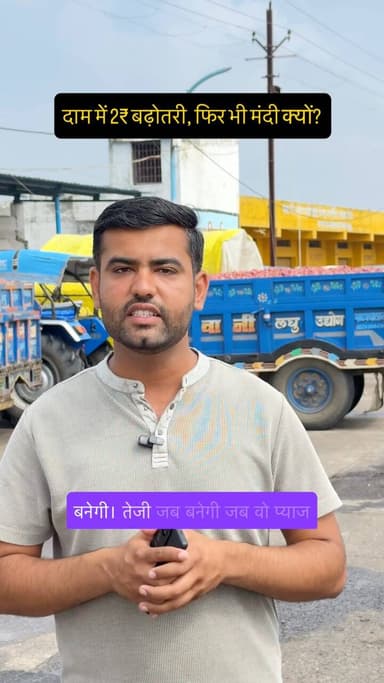 दाम बढ़े… फिर भी बाजार मंदा क्यों पड़ा? 🤔🧅
#Pyaj #OnionMarket #PyajMandi #MandiBhav #RatlamMandi NashikMandi NAFED Kisan Agriculture Farming MandiUpdate OnionPrice