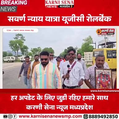 यूजीसी रोलबैक में शामिल होए मध्यप्रदेश के देवास से ठाकुर विशाल सिंह रघुवंशी