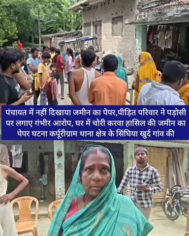 कर्पूरीग्राम,सिंघिया खुर्द गांव में घर मे रखे अटैची से जमीन के पेपर/आभूषण की चोरी #samastipur #bihar #viral #trendingreels #trendingnow