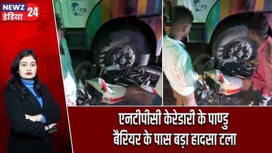 एनटीपीसी केरेडारी के पाण्डु बैरियर के पास बड़ा हादसा टला | #hazaribagh_news | NTPC | Road Accident |