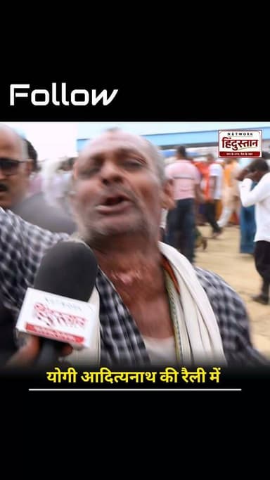 योगी आदित्यनाथ की रैली में बाबा जी का जलवा 🤯