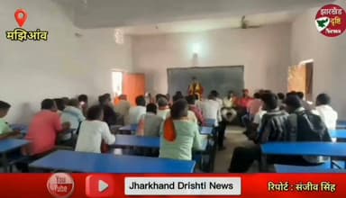 लगातार तीसरी बार प्रदेश कार्यसमिति सदस्य बनने पर डॉ. ईश्वर सागर चंद्रवंशी का भव्य सम्मान...। झारखंड दृष्टि न्यूज