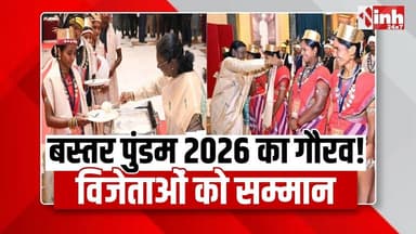 राष्ट्रपति भवन में Bastar पुंडम के विजेताओं का सम्मान, आदिवासी संस्कृति और परंपरा को मिली नई पहचान