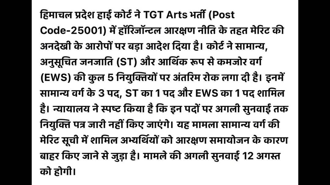 HP TGT ARTS COMMISSION postcode - 25001 Result New update #hprca #tgtarts