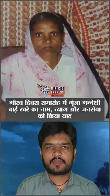 बकस्वाहा की गौरव बनी त्याग दान की मूर्ति श्रीमती गन्नेशी बाई खरे की कहानी