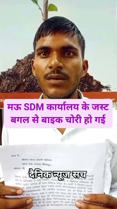 जनपद चित्रकूट की मऊ तहसील से सामने आया हैरान करने वाला मामला। SDM कार्यालय के ठीक पास खड़ी बाइक ले उड़े चोर। अगर तहसील परिसर के CCTV कैमरे चालू होते तो अब तक चोर शिकंजे में होता।
#Chitrakoot #Mau #ChitrakootPolice #CrimeNews #UPPolice #CCTV