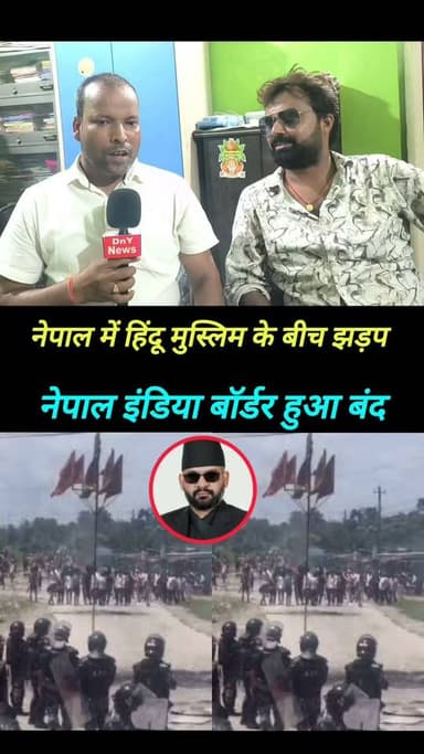 नेपाल में फिर हुआ बबा ल अब क्या होगा बालेंद्र शाह का ! #Nepali_news #Nepal_India_border #DnY_News #balendra_Shah