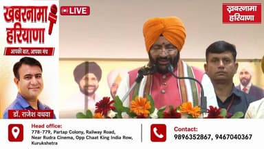 LIVE: सनौर, शहीद उधम सिंह के 87वें शहीदी दिवस पर CM नायब सिंह सैनी
#ShaheedUdhamSingh #UdhamSingh #MartyrsDay #CMNayabSaini #SanourPunjab #PunjabNews #LiveUpdate #tribute
