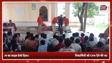 सोहेला स्कूल में सिविल डिफेंस ने लगाया आपदा सुरक्षा प्रशिक्षण शिविर।
अजमेर की रेस्क्यू टीम ई-05 ने विद्यार्थियों को दिए जीवन रक्षक उपायों के टिप्स।
#Tonk #Sohela #CivilDefence #RescueTeamE05 #AjmerRescueTeam #DisasterManagement #AapdaSuraksha #LifeSavingSkills #CPRTraining #FirstAid #EmergencyTraining #StudentSafety #SchoolNews #TonkNews #RajasthanNews #BreakingNews #LocalNews