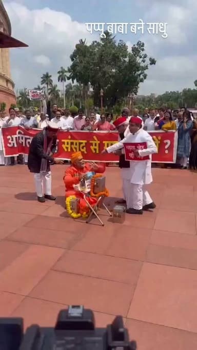 अनोखा विरोध: दिल्ली के संसद परिसर में कांग्रेस और समाजवादी पार्टी के प्रदर्शन के दौरान पूर्णिया सांसद पप्पू यादव अचानक बाबा बन गए. इनका विरोध प्रदर्शन सुर्खियां बटोर रहा है।
#Bharatcrimelivenews
#वायरल #बिहार #औरंगाबाद #पूर्णिया #दिल्ली