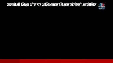 मध्य विद्यालय अंजनवा में अभिभावक शिक्षक संगोष्ठी का आयोजन