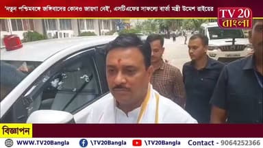 'নতুন পশ্চিমবঙ্গে জঙ্গিবাদের কোনও জায়গা নেই', এসটিএফের সাফল্যে বার্তা মন্ত্রী উমেশ রাইয়ের