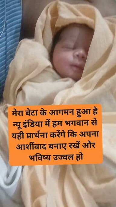मेरा बेटा के आगमन हुआ है न्यू इंडिया में हम भगवान से यही प्रार्थना करेंगे कि अपना आर्शीवाद बनाए रखें और भविष्य उज्वल हो